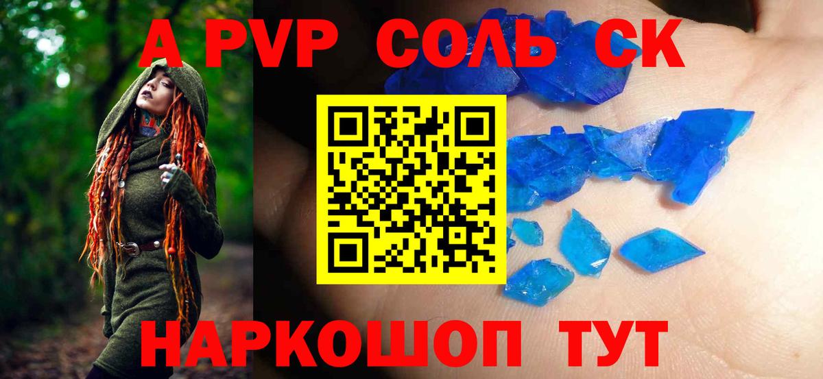 A PVP мука  APVP Соль  Альфа ПВП  Северобайкальск  Вход с VPN 