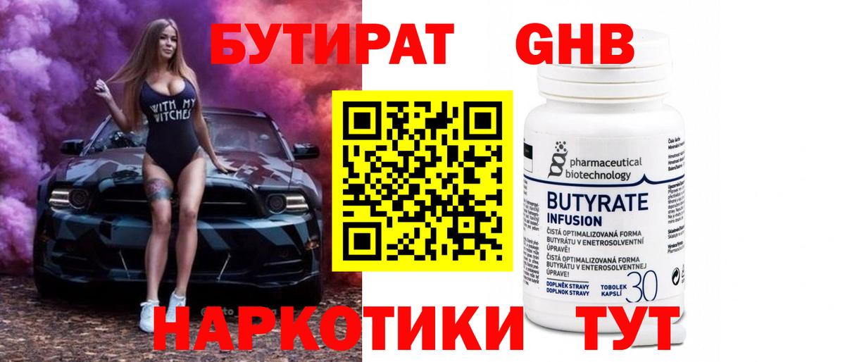 Бутират BDO 33% Северобайкальск