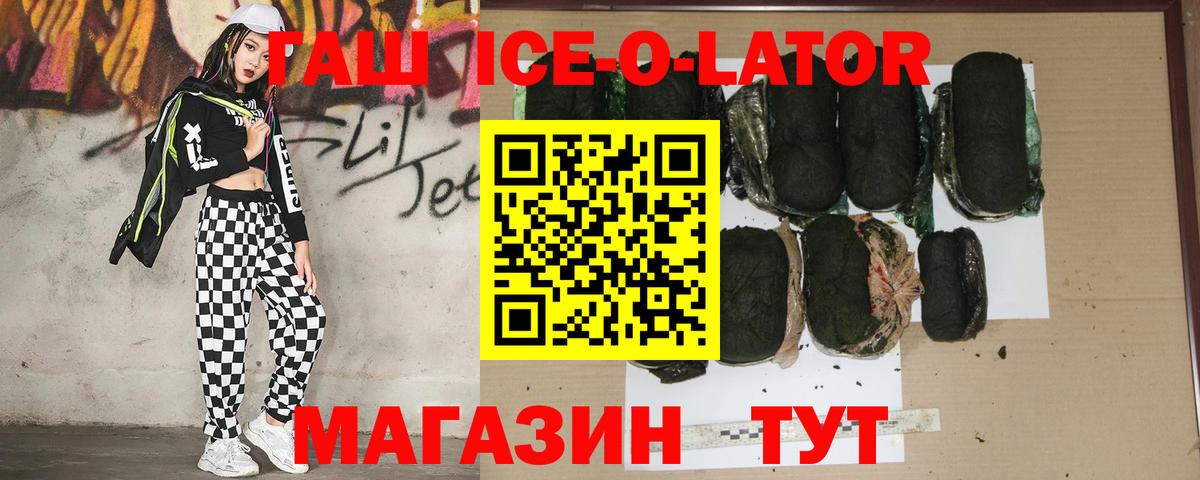 ГАШ гашик  Гашиш Ice-O-Lator  ГАШ  Вход с VPN  Северобайкальск 