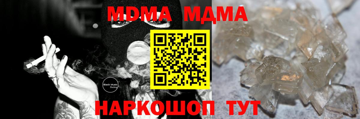 МДМА crystal Северобайкальск