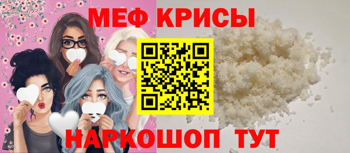 Меф мяу мяу  Северобайкальск